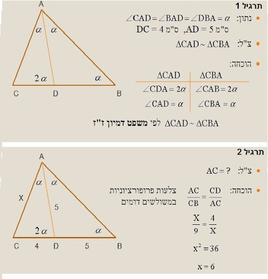 דמיון משולשים - תרגילים פתורים