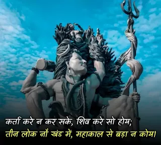 best shiva quotes in hindi with images