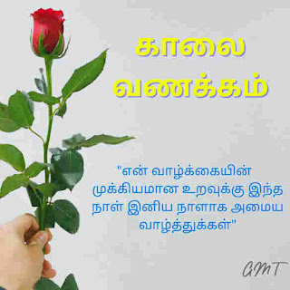 good morning quotes tamil