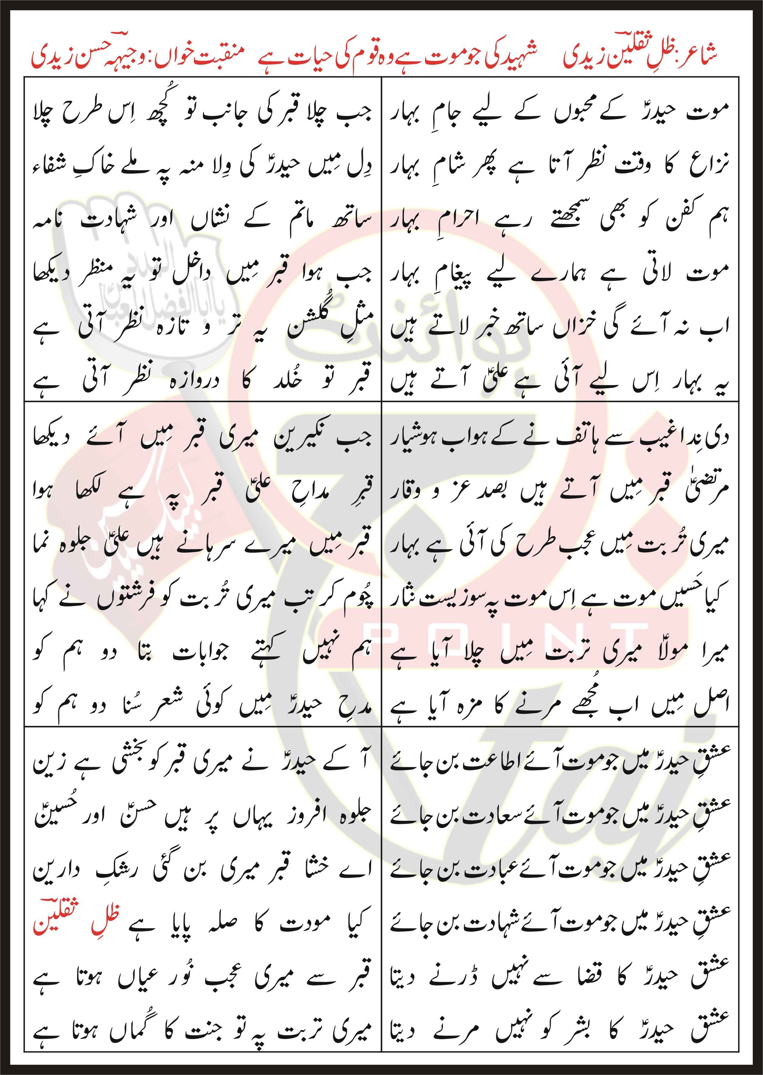 Shaheed Ki Jo Maut Hai Woh Qaum Ki Hayat Hai Lyrics In Urdu and Roman Urdu
