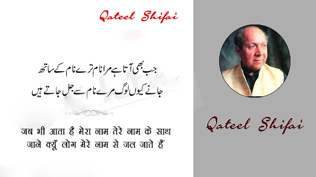 Qateel Shifai Urdu - Hindi Poetry