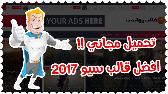 تحميل أفضل قالب سيو بلوجر 2017 قالب رواسب الخرافى