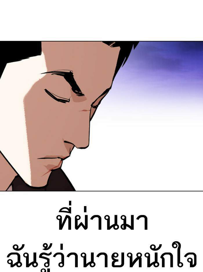 Lookism ตอนที่ 401