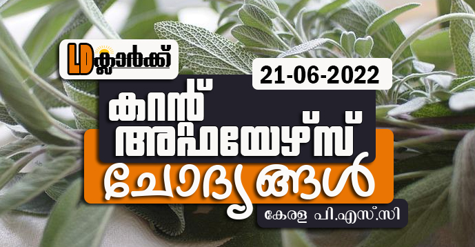 LD Clerk | Daily Current Affairs | Malayalam | 21 June 2022