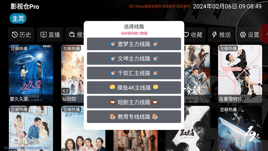 影視倉 Pro 下載 APK 免費觀看海量電影/戲劇/電視直播