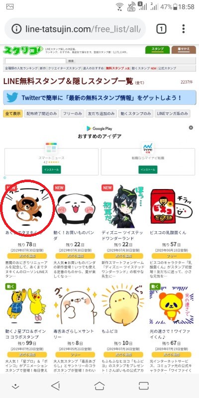 Sprite Lineスタンプを無料でもらう手順 19 08 04 Sprite Lineスタンプを無料でもらう手順 19 08 04