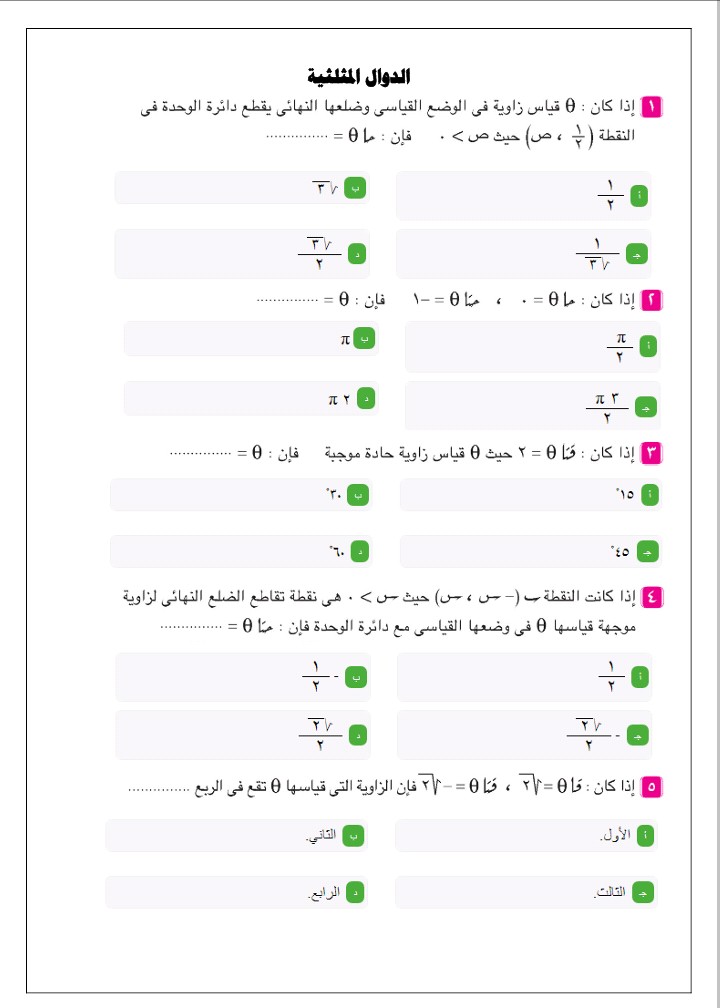 343 مسألة في الرياضيات من بنك المعرفة المصري بالاجابات للصف الاول الثانوي الترم الاول | موقع يلا نذاكر رياضة