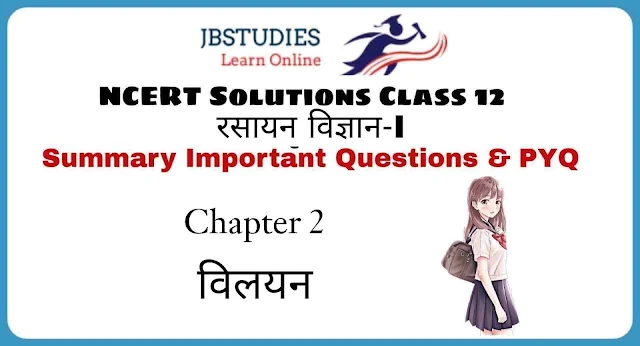 Solutions Class 12 रसायन विज्ञान-I Chapter-2 (विलयन)