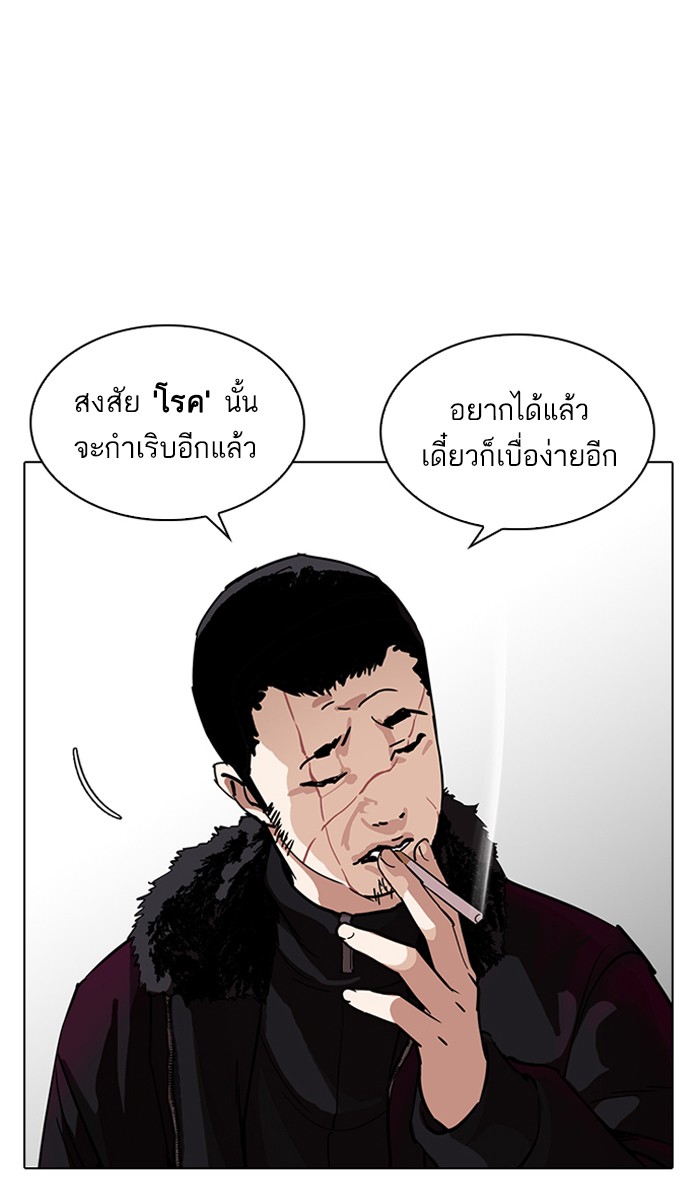 Lookism ตอนที่ 224