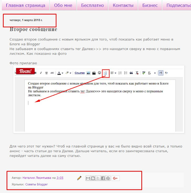 Создание Блога на Blogger - настраиваем страницу сообщения