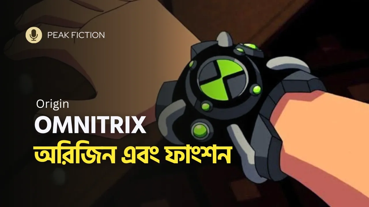 Omnitrix origin in Bangla | Ben 10 | Peak Fiction Omnitrix কি Omnitrix কত শক্তিশালী আজমুথ কেন ওমনিট্রিক্স তৈরি করেছিলেন