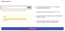 Создание депозита в TronGuru 2