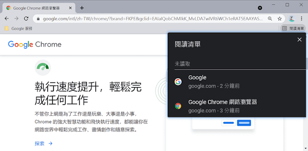 Chrome 閱讀清單功能