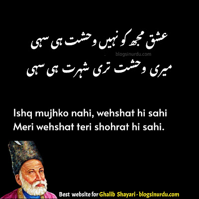 Ghalib Shayari