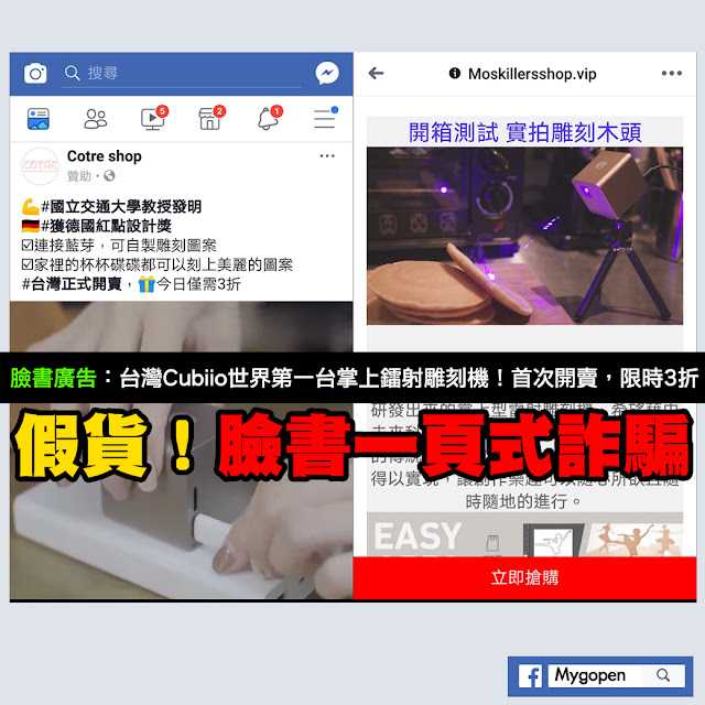 Cubiio 詐騙 掌上鐳射雕刻機 雷雕機 臉書 Facebook