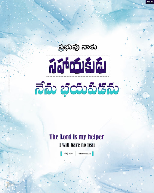 Motivational Bible quotes in Telugu and English  Jesus powerful Words in Telugu and English  Bible verses in Telugu and English  Bible verses Images in Telugu and English  Telugu Bible Quotes for whatsapp  Short Bible verses in Telugu  Daily bible quotes in telugu  Telugu Bible verses  Jesus powerful Words in Telugu and English  Bible Quotes in Telugu free download  jesus-telugu images download  Telugu Bible verses hd images  Daily bible quotes in telugu
