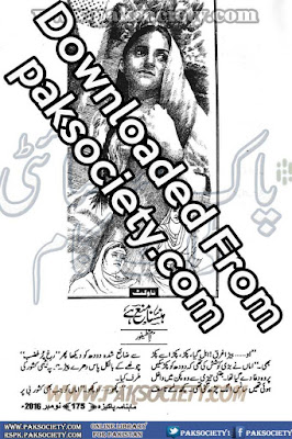 Hansna manah hai novel by Umme Taifoor