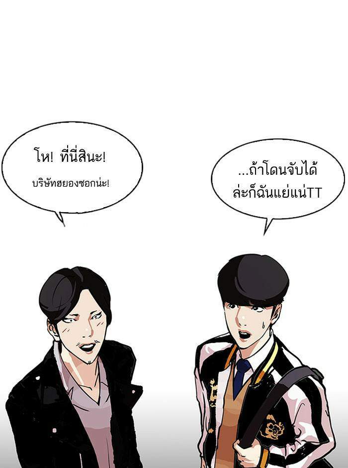 Lookism ตอนที่ 104