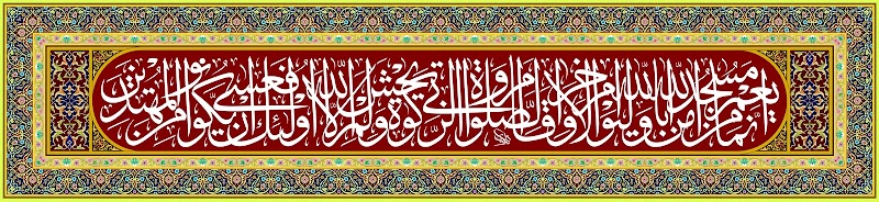 Inspirasi Istimewa Contoh Kaligrafi Dekorasi Masjid