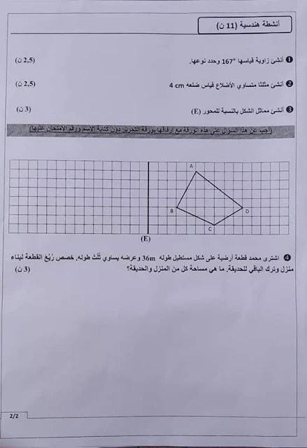 الامتحان الموحد الإقليمي لنيل شهادة الدروس الابتدائية 2018-2019  تارودانت-مادة الرياضيات