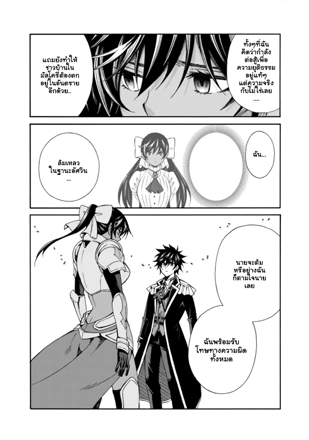 The Best Noble In Another World: The Bigger My Harem Gets, The Stronger I Become ตอนที่ 13