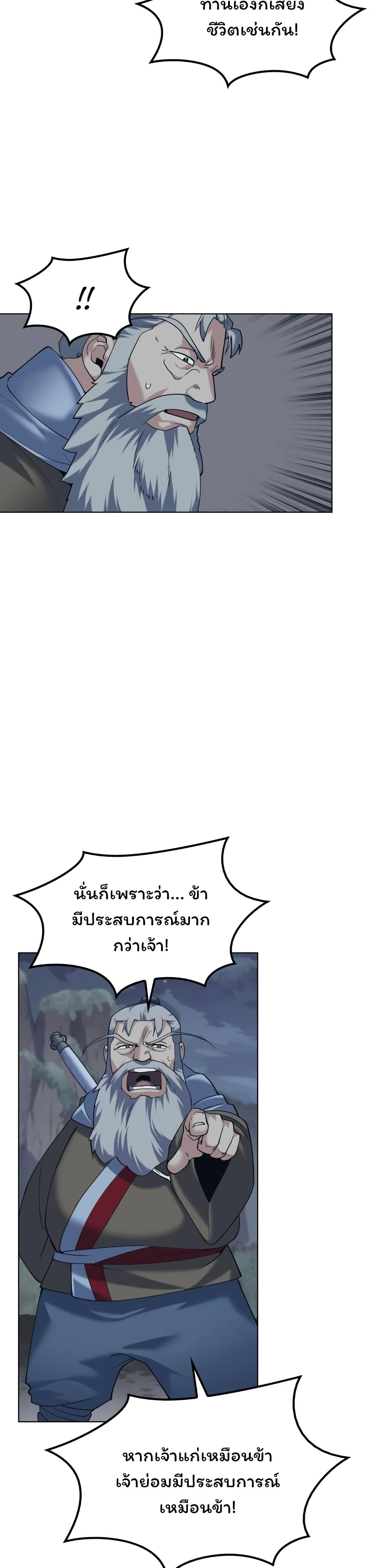 Tale of a Scribe Who Retires to the Countryside ตอนที่ 50