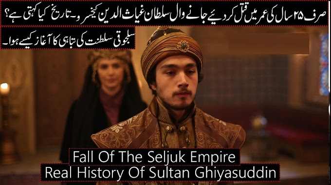Real History Of Sultan Ghiyasuddin || History Of Sultan Ghiyasuddin || Seljuk Empire