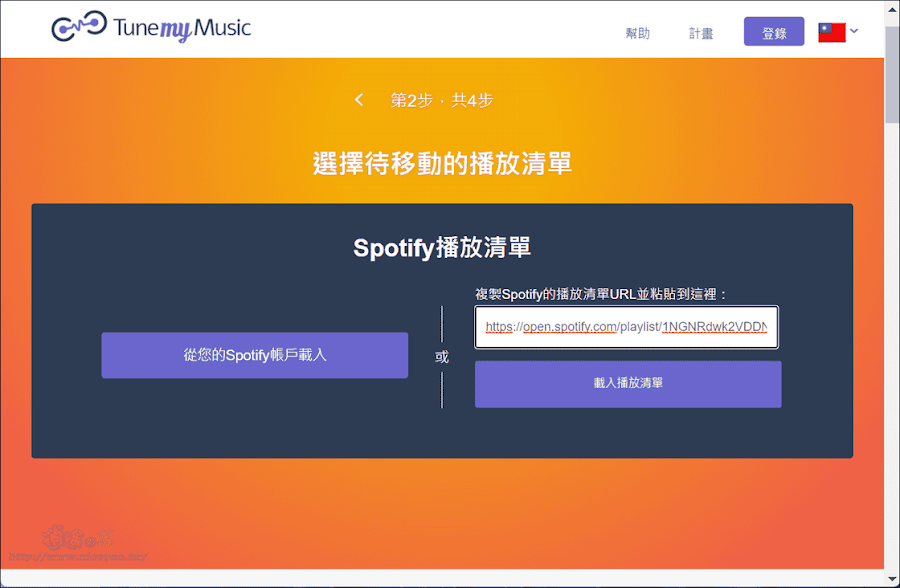 TuneMyMusic 快速將音樂播放清單轉移至另一個串流平台