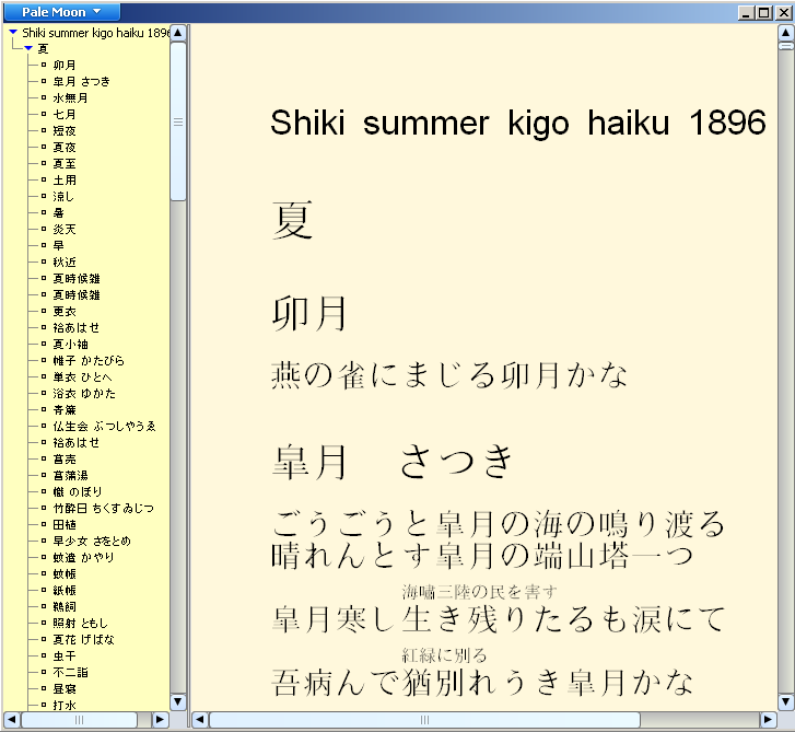 漢字 Japanese Kanji Recognition 日本語 Mnemonics Masaoka Shiki Summer Kigo Haiku 16