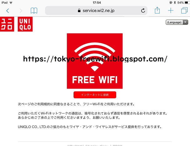 ユニクロで無料wi Fiが使える 対象店舗と接続方法 東京無料wi Fi横断マップ 接続スポットマッピング