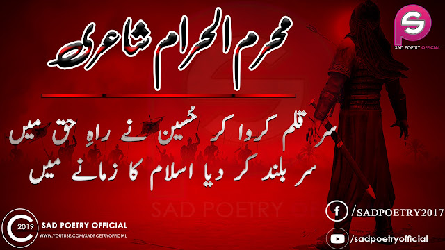 Muharram Ul Haram Poetry in Urdu Images11