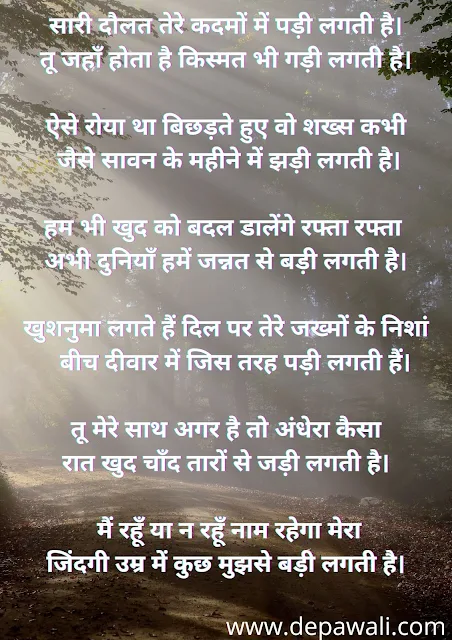 Prem Gazal Hindi प्रेम गजल हिन्दी