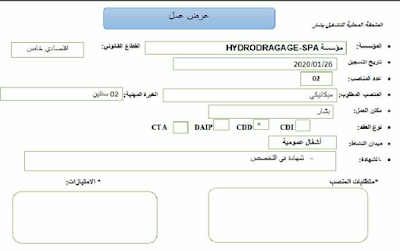  عروض توظيف بشار ل 15 منصب عمل ب مؤسسة HYDRODRQGQGE-DPA