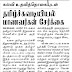 கல்வி உதவித் தொகையுடன் தமிழ்ச்சுவடியியல் மாணவர்கள் சேர்க்கை. உலகத் தமிழாராய்ச்சி நிறுவனம் அறிவிப்பு