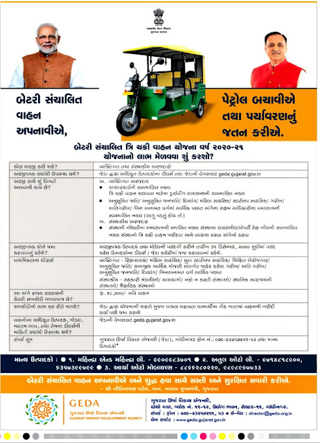 Three Wheeler (e-Rickshaw) Assistance Scheme Gujarat 2020-21