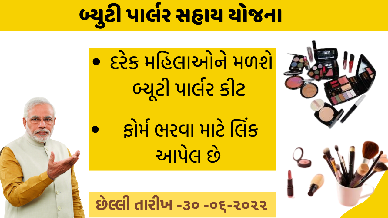 Manav Garima Yojana Gujarat 2022 | Apply Online @esamajkalyan.gujarat.gov.in