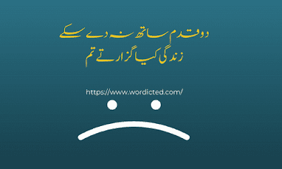 30+ Sad Quotes in Urdu About Love | sad love poetry