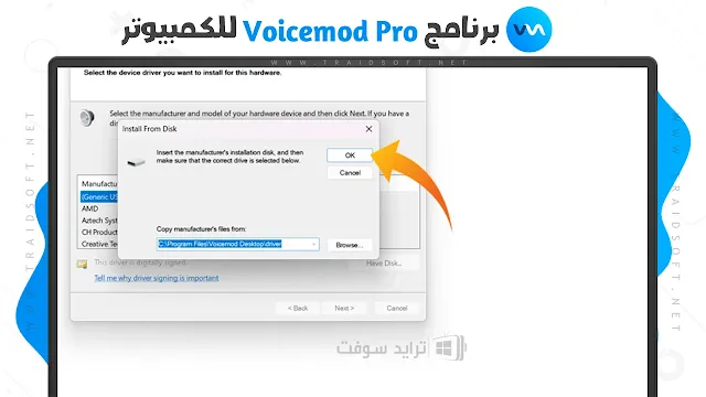 برنامج Voicemod Pro عربي كامل