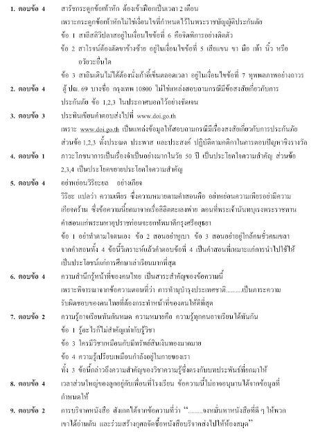 ข้อ 1 - 9