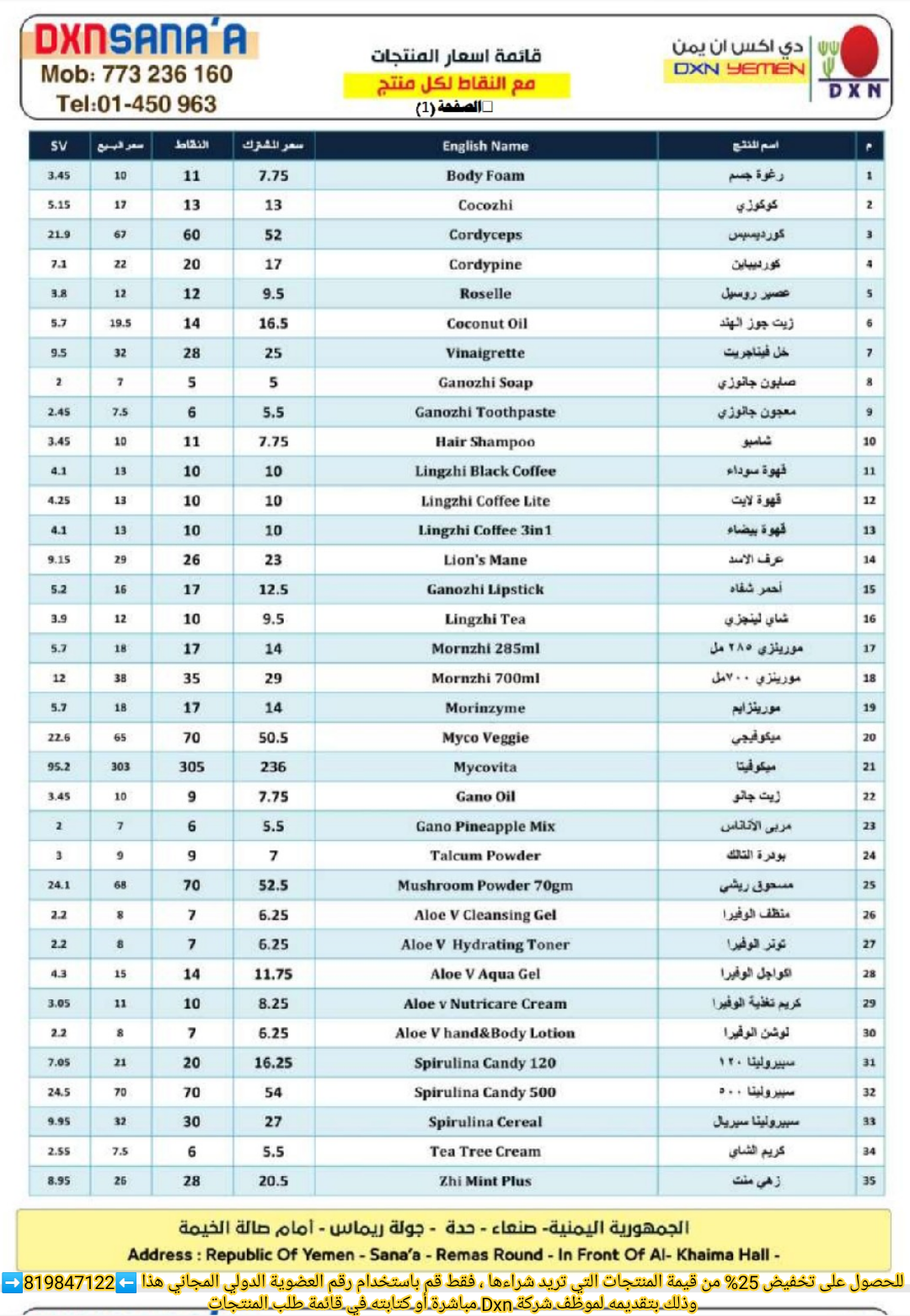 قائمة أسعار منتجات Dxn اليمن