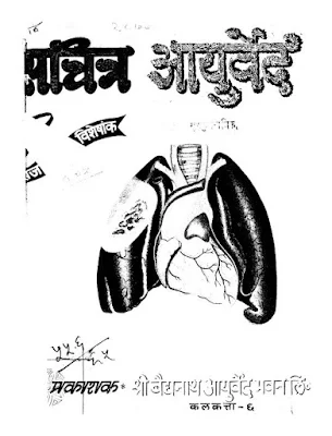 Sachitra Ayurved Hindi Book Pdf Download