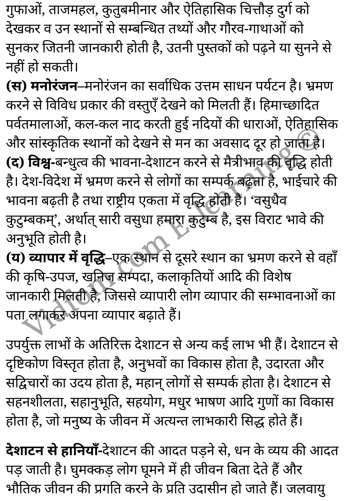 कक्षा 10 हिंदी  के नोट्स  हिंदी में एनसीईआरटी समाधान,      कक्षा 10 विविध विषयाधारित निबन्ध,  कक्षा 10 विविध विषयाधारित निबन्ध  के नोट्स हिंदी में,  कक्षा 10 विविध विषयाधारित निबन्ध प्रश्न उत्तर,  कक्षा 10 विविध विषयाधारित निबन्ध  के नोट्स,  10 कक्षा विविध विषयाधारित निबन्ध  हिंदी में, कक्षा 10 विविध विषयाधारित निबन्ध  हिंदी में,  कक्षा 10 विविध विषयाधारित निबन्ध  महत्वपूर्ण प्रश्न हिंदी में, कक्षा 10 हिंदी के नोट्स  हिंदी में, विविध विषयाधारित निबन्ध हिंदी में  कक्षा 10 नोट्स pdf,    विविध विषयाधारित निबन्ध हिंदी में  कक्षा 10 नोट्स 2021 ncert,   विविध विषयाधारित निबन्ध हिंदी  कक्षा 10 pdf,   विविध विषयाधारित निबन्ध हिंदी में  पुस्तक,   विविध विषयाधारित निबन्ध हिंदी में की बुक,   विविध विषयाधारित निबन्ध हिंदी में  प्रश्नोत्तरी class 10 ,  10   वीं विविध विषयाधारित निबन्ध  पुस्तक up board,   बिहार बोर्ड 10  पुस्तक वीं विविध विषयाधारित निबन्ध नोट्स,    विविध विषयाधारित निबन्ध  कक्षा 10 नोट्स 2021 ncert,   विविध विषयाधारित निबन्ध  कक्षा 10 pdf,   विविध विषयाधारित निबन्ध  पुस्तक,   विविध विषयाधारित निबन्ध की बुक,   विविध विषयाधारित निबन्ध प्रश्नोत्तरी class 10,   10  th class 10 Hindi khand kaavya Chapter 9  book up board,   up board 10  th class 10 Hindi khand kaavya Chapter 9 notes,  class 10 Hindi,   class 10 Hindi ncert solutions in Hindi,   class 10 Hindi notes in hindi,   class 10 Hindi question answer,   class 10 Hindi notes,  class 10 Hindi class 10 Hindi khand kaavya Chapter 9 in  hindi,    class 10 Hindi important questions in  hindi,   class 10 Hindi notes in hindi,    class 10 Hindi test,  class 10 Hindi class 10 Hindi khand kaavya Chapter 9 pdf,   class 10 Hindi notes pdf,   class 10 Hindi exercise solutions,   class 10 Hindi,  class 10 Hindi notes study rankers,   class 10 Hindi notes,  class 10 Hindi notes,   class 10 Hindi  class 10  notes pdf,   class 10 Hindi class 10  notes  ncert,   class 10 Hindi class 10 pdf,   class 10 Hindi  book,  class 10 Hindi quiz class 10  ,  10  th class 10 Hindi    book up board,    up board 10  th class 10 Hindi notes,     कक्षा 10   हिंदी के नोट्स  हिंदी में, हिंदी हिंदी में  कक्षा 10 नोट्स pdf,    हिंदी हिंदी में  कक्षा 10 नोट्स 2021 ncert,   हिंदी हिंदी  कक्षा 10 pdf,   हिंदी हिंदी में  पुस्तक,   हिंदी हिंदी में की बुक,   हिंदी हिंदी में  प्रश्नोत्तरी class 10 ,  बिहार बोर्ड 10  पुस्तक वीं हिंदी नोट्स,    हिंदी  कक्षा 10 नोट्स 2021 ncert,   हिंदी  कक्षा 10 pdf,   हिंदी  पुस्तक,   हिंदी  प्रश्नोत्तरी class 10, कक्षा 10 हिंदी,  कक्षा 10 हिंदी  के नोट्स हिंदी में,  कक्षा 10 का हिंदी का प्रश्न उत्तर,  कक्षा 10 हिंदी  के नोट्स,  10 कक्षा हिंदी 2021  हिंदी में, कक्षा 10 हिंदी  हिंदी में,  कक्षा 10 हिंदी  महत्वपूर्ण प्रश्न हिंदी में, कक्षा 10 हिंदी  हिंदी के नोट्स  हिंदी में,