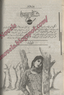 Mushtaq e jafa by Zohra Mumtaz pdf
