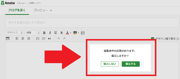 アメブロ 編集途中の記事の復元 自動で下書き保存されない ブロハット