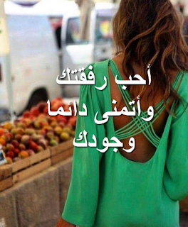 أجمل رسائل الحب بالعربية