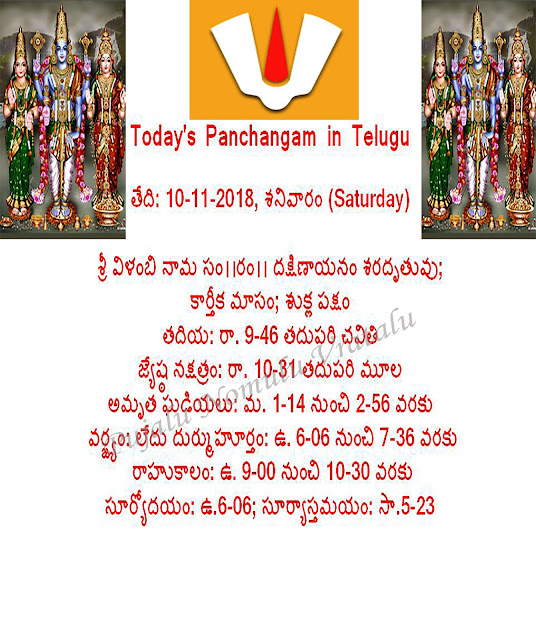 panchangam,telugu hindi ,english,venkatwasra manthras