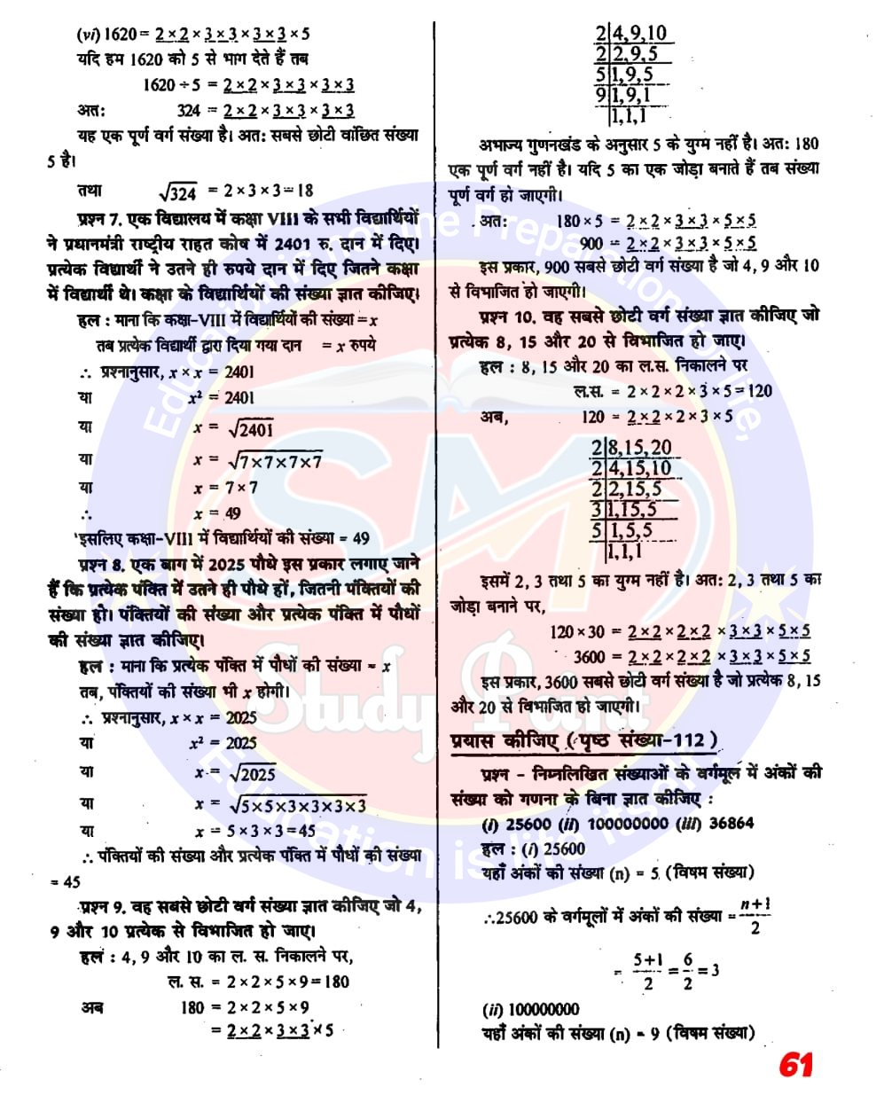 Class 8th NCERT Math Chapter 6 | Class 8 Sarkari Math Adhyay 6 | Square and Root | Exercise 6.1, 6.2, 6.3, 6.4  | क्लास 8 सरकारी गणित अध्याय 6 वर्ग और वर्गमूल | प्रश्नावली 6.1, 6.2, 6.3, 6.4 | SM Study Point