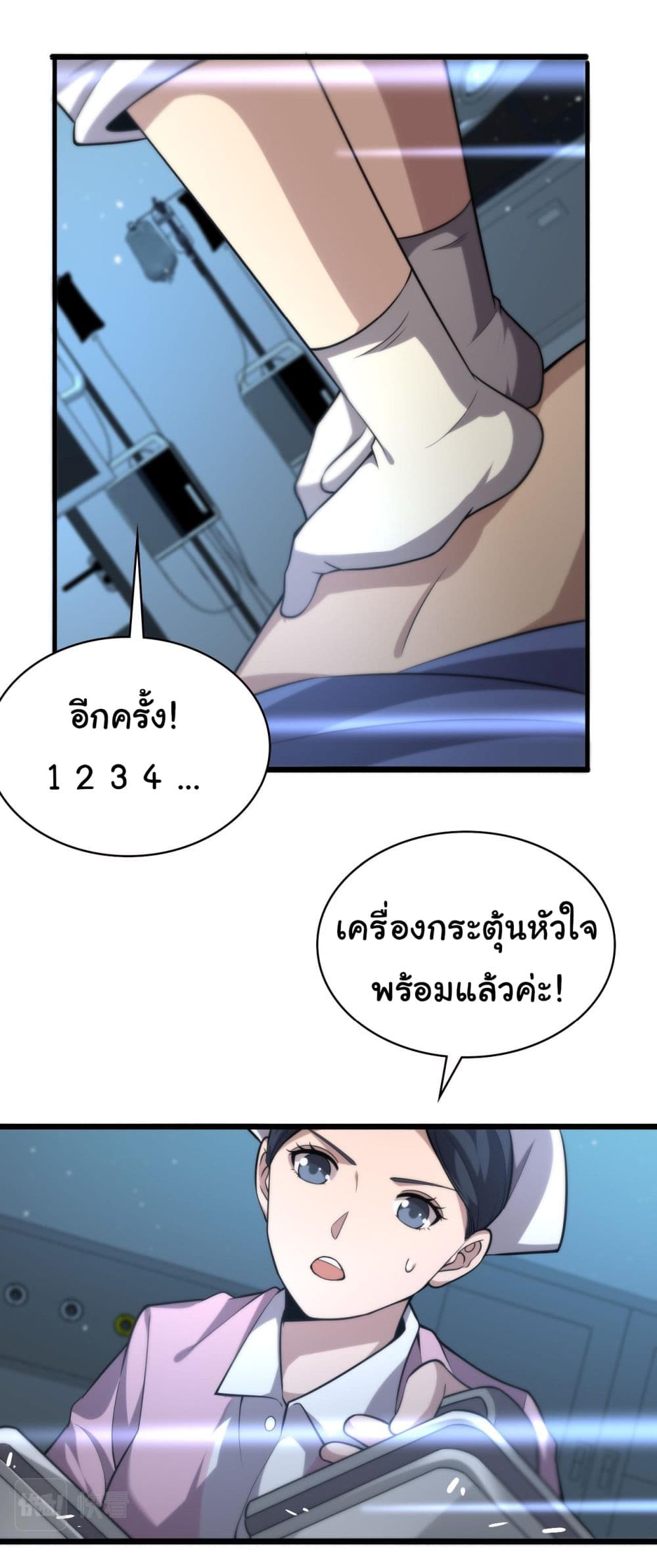 Dr.Lingran’s Ultimate System ตอนที่ 147