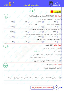 سلسلة امتحانات رياضيات " المجتهد " مجمعة للصف الخامس الإبتدائي بالحل أكتوبر 2023 392940114_705912811594295_717813126418212681_n