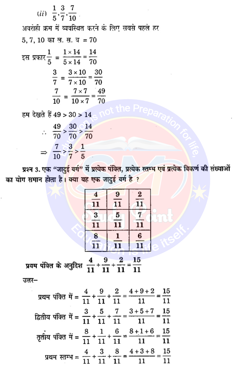 Class 7th NCERT Math Chapter 2 | Fractions and Decimals | भिन्न एवं दशमलब | प्रश्नावली 2.1 | SM Study Point